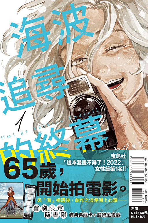 海波追尋的終幕（首刷限定版）	(1)