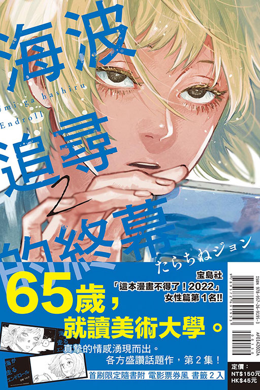 海波追尋的終幕（首刷限定版）(2)