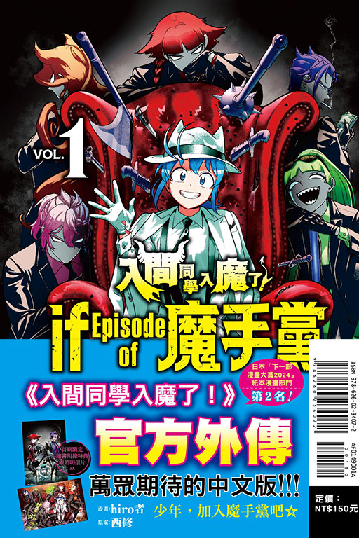 入間同學入魔了！ if Episode of 魔手黨（首刷限定版）(1)