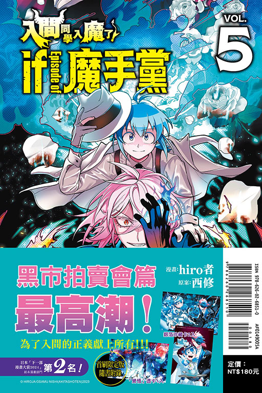 入間同學入魔了！ if Episode of 魔手黨（首刷限定版）(5)