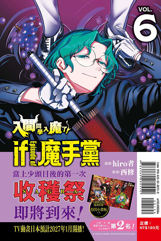 入間同學入魔了！ if Episode of 魔手黨（首刷限定版）