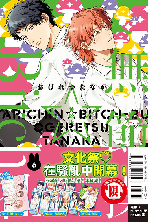 無節操☆Bitch社（特裝版）(6)