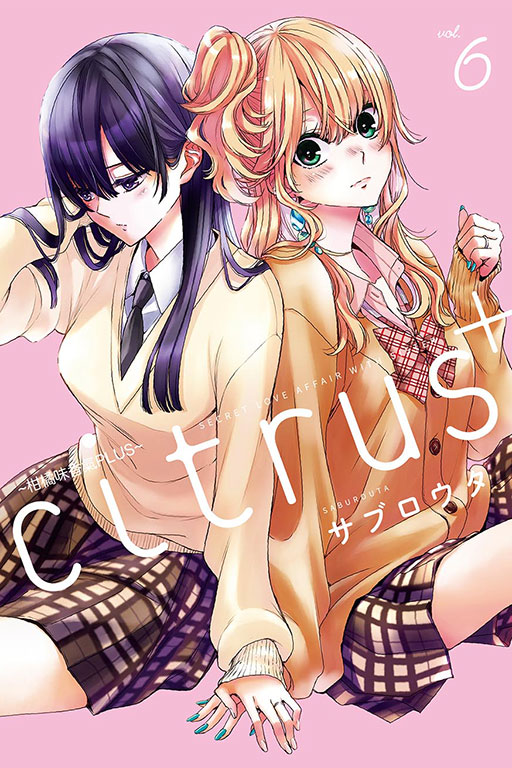 citrus +~柑橘味香氣PLUS~