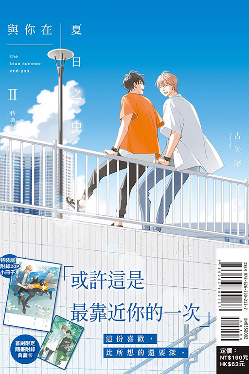 與你在夏日之中 Ⅱ （特裝版）(2)