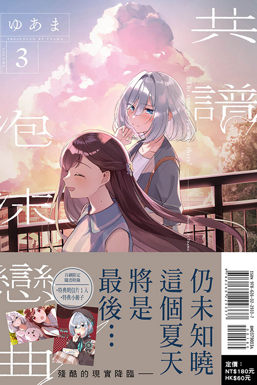 共譜泡沫戀曲（首刷限定版）