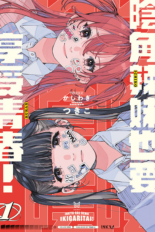 陰角辣妹也要享受青春！