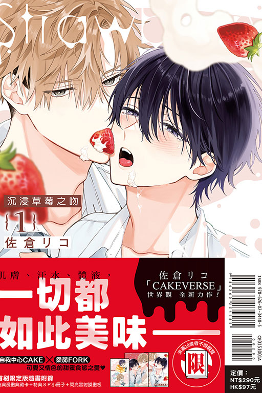 沉浸草莓之吻（首刷限定版）(1)