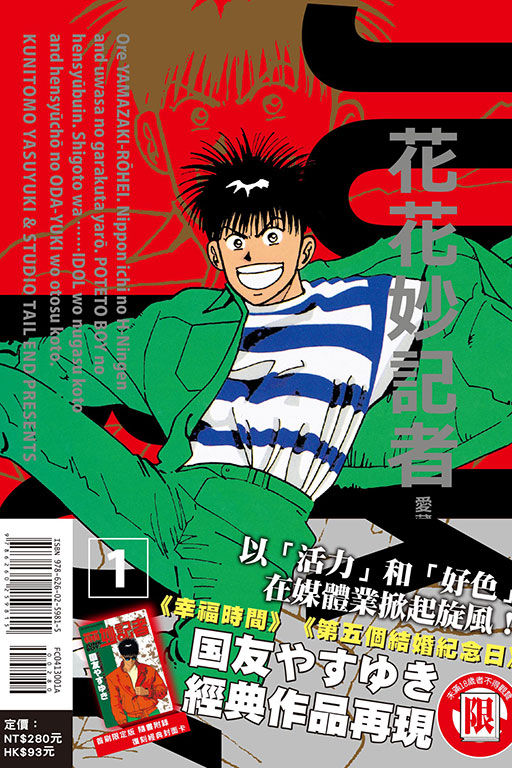 花花妙記者 愛藏版（首刷限定版）(1)