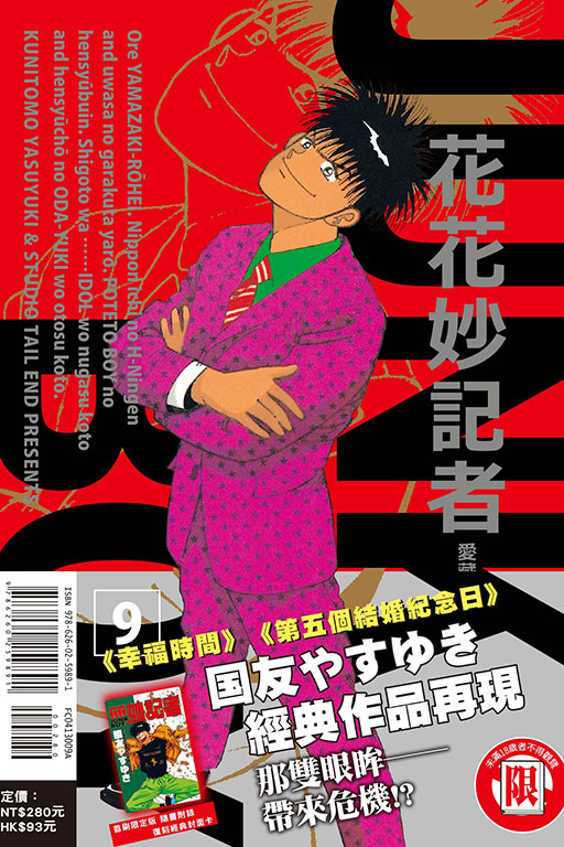 花花妙記者 愛藏版（首刷限定版）
