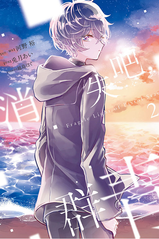 消失吧，群青 Fragile Light of Pistol Star(2)
