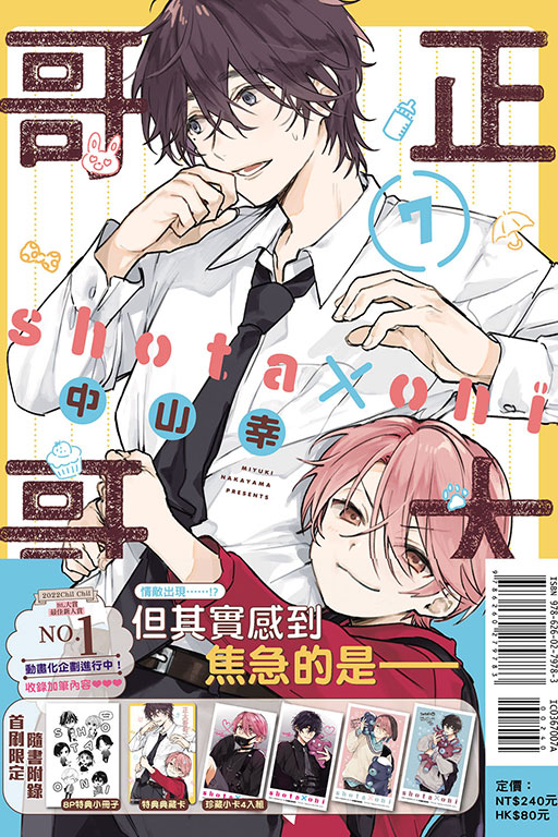 正太哥哥（首刷限定版）(7)