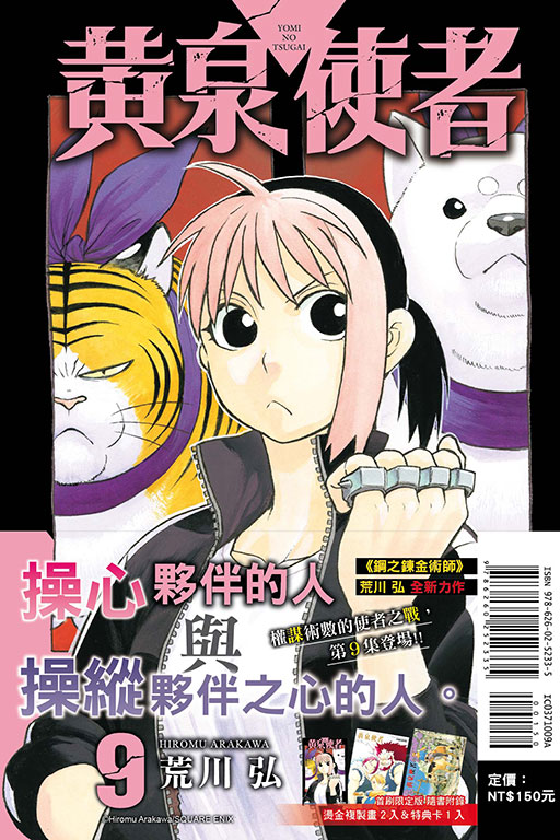 黃泉使者（首刷限定版）(9)