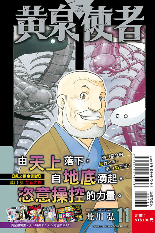 黃泉使者（首刷限定版）