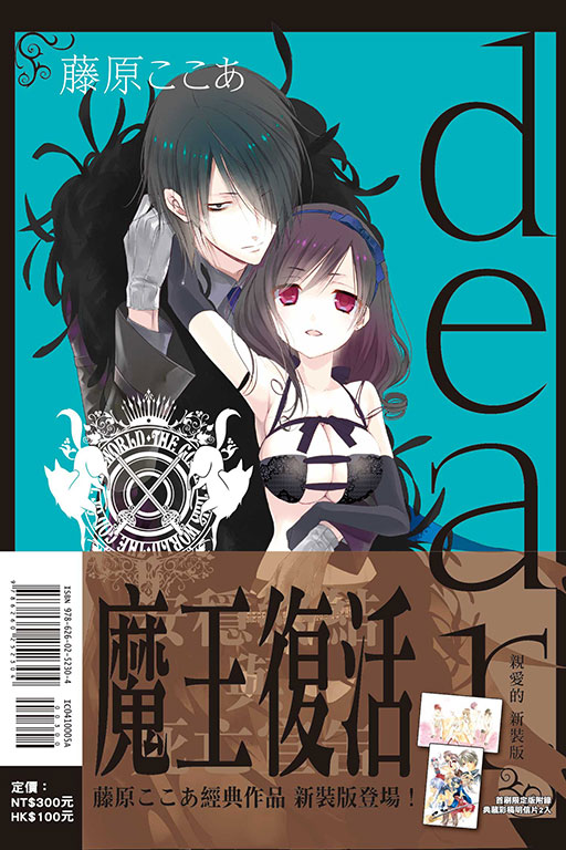 dear親愛的 新裝版（首刷限定版）