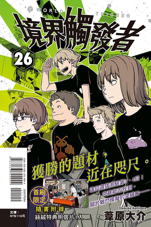 境界觸發者（首刷附錄版）(26)