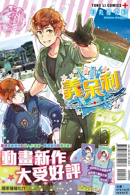 義呆利World★Stars（首刷附錄版）(5)