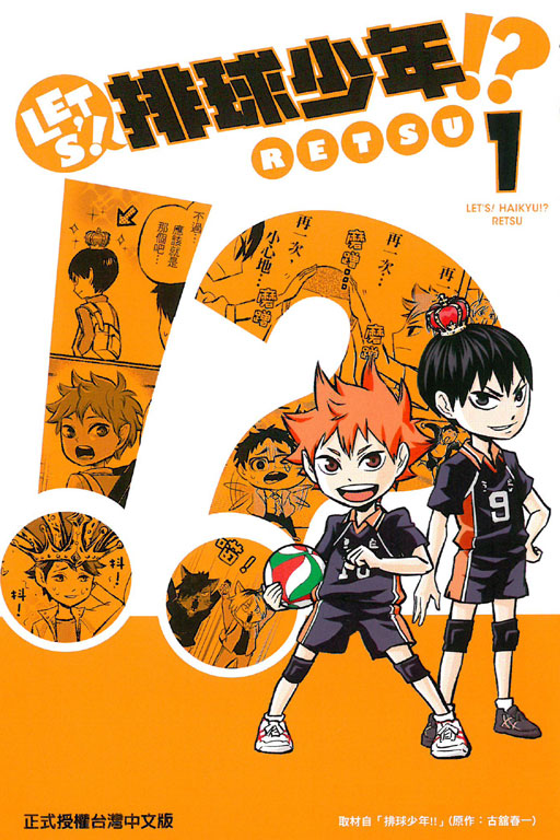 LET’S！排球少年！？(1)
