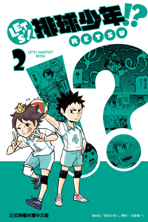 LET’S！排球少年！？(2)
