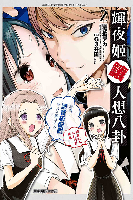輝夜姬讓人想八卦(2)