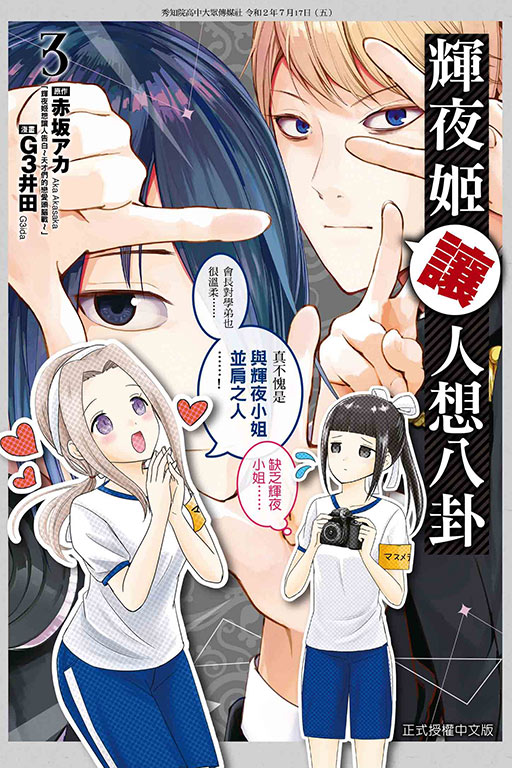 輝夜姬讓人想八卦(3)