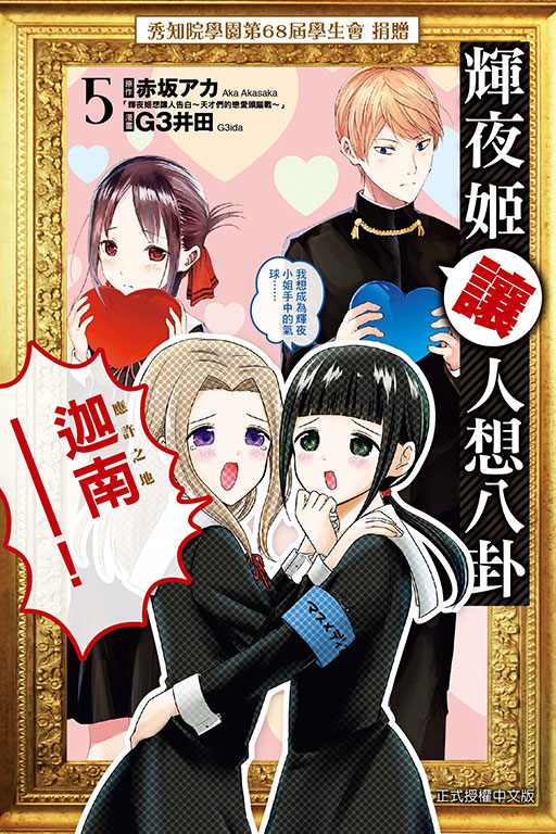 輝夜姬讓人想八卦(5)
