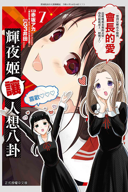 輝夜姬讓人想八卦(7)