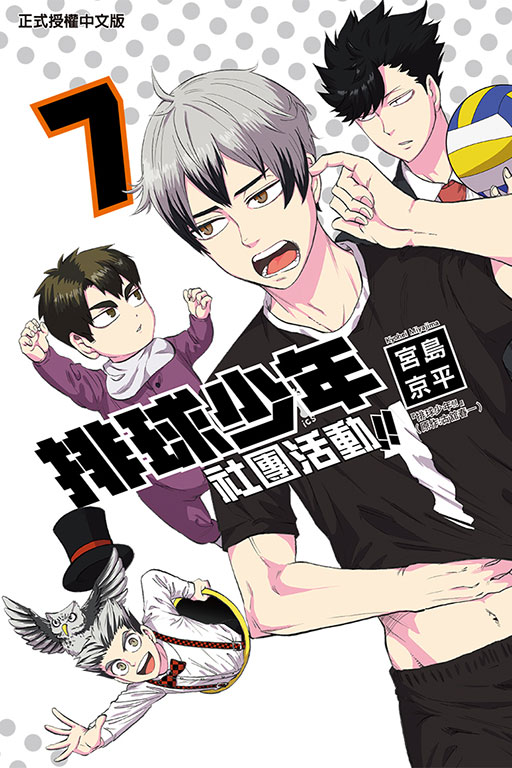 排球少年社團活動!!(7)