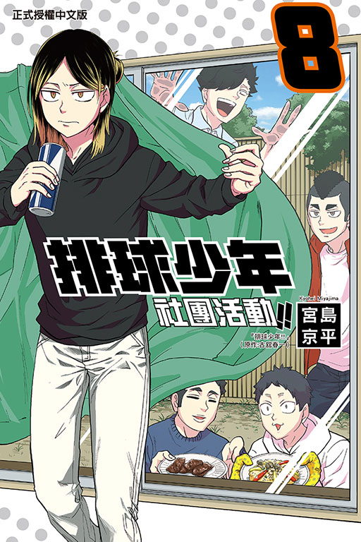 排球少年社團活動!!(8)