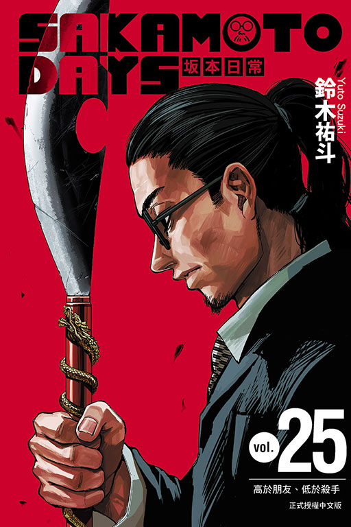 SAKAMOTO DAYS 坂本日常