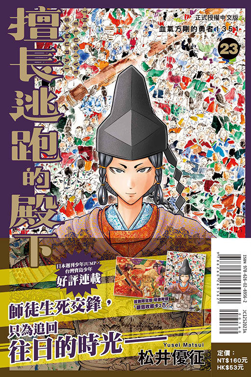 擅長逃跑的殿下（首刷限定版）