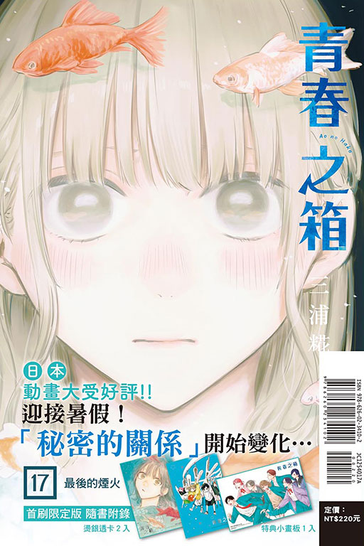 青春之箱（首刷限定版）(17)