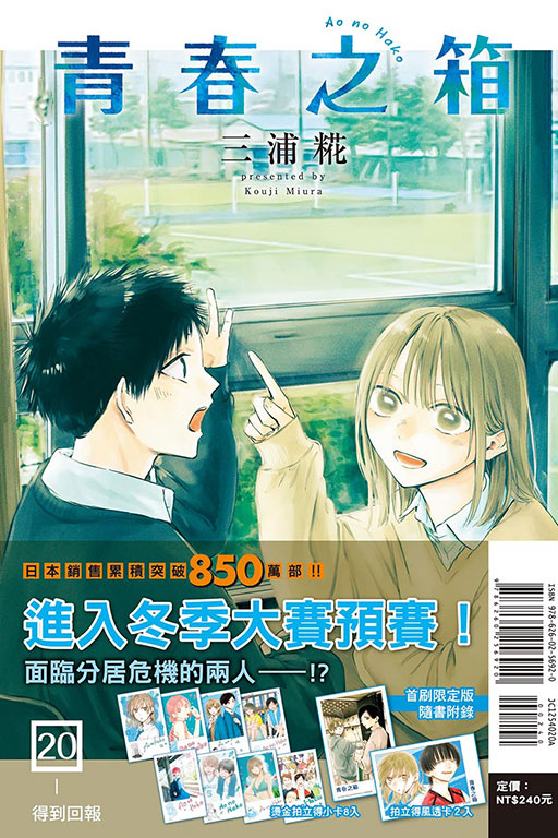 青春之箱（首刷限定版）(20)