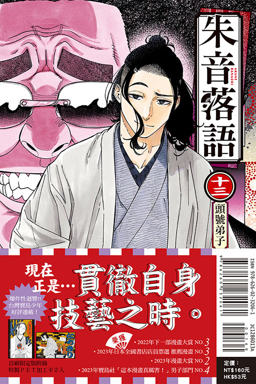 朱音落語（首刷限定版）(13)