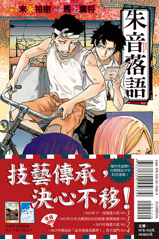 朱音落語（首刷限定版）(15)