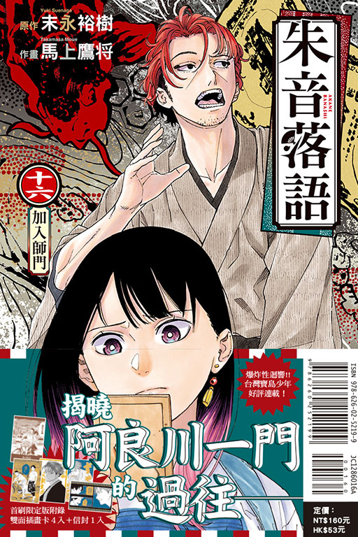 朱音落語（首刷限定版）(16)