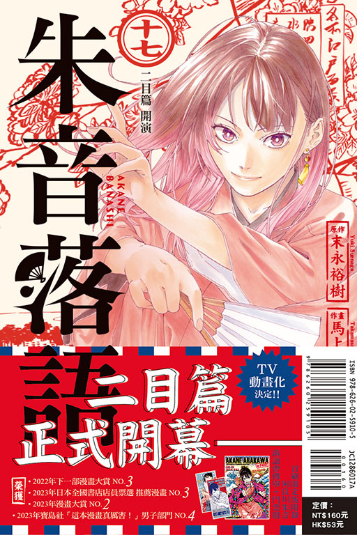 朱音落語（首刷限定版）(17)