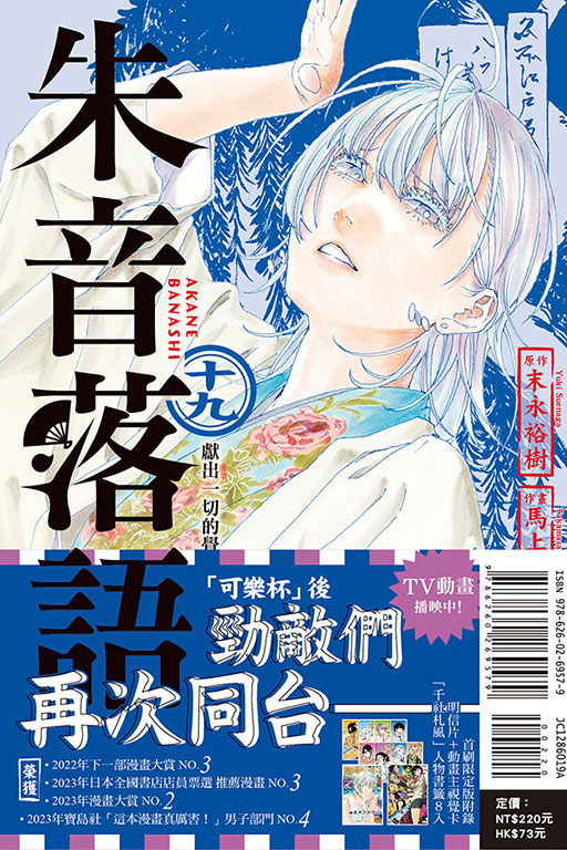 朱音落語（首刷限定版）(19)