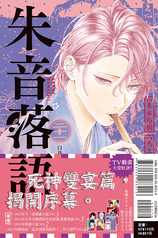 朱音落語（首刷限定版）(21)