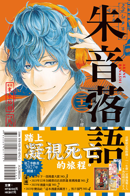 朱音落語（首刷限定版）