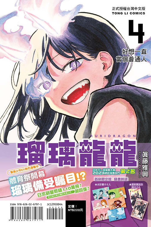 瑠璃龍龍（首刷限定版）(4)