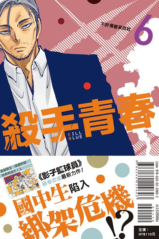 殺手青春（首刷附錄版）(6)