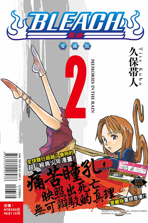 BLEACH死神 愛藏版（首刷限定版）(2)