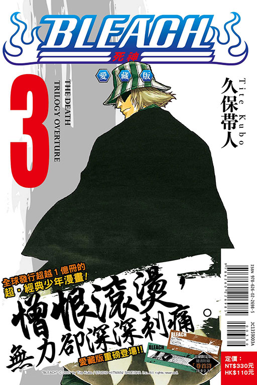 BLEACH死神 愛藏版（首刷限定版）(3)