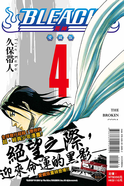 BLEACH死神 愛藏版（首刷限定版）(4)