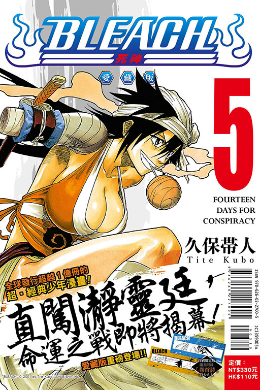 BLEACH死神 愛藏版（首刷限定版）(5)