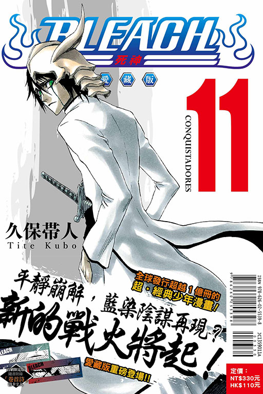 BLEACH死神 愛藏版（首刷限定版）(11)