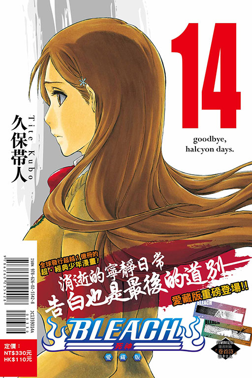 BLEACH死神 愛藏版（首刷限定版）(14)