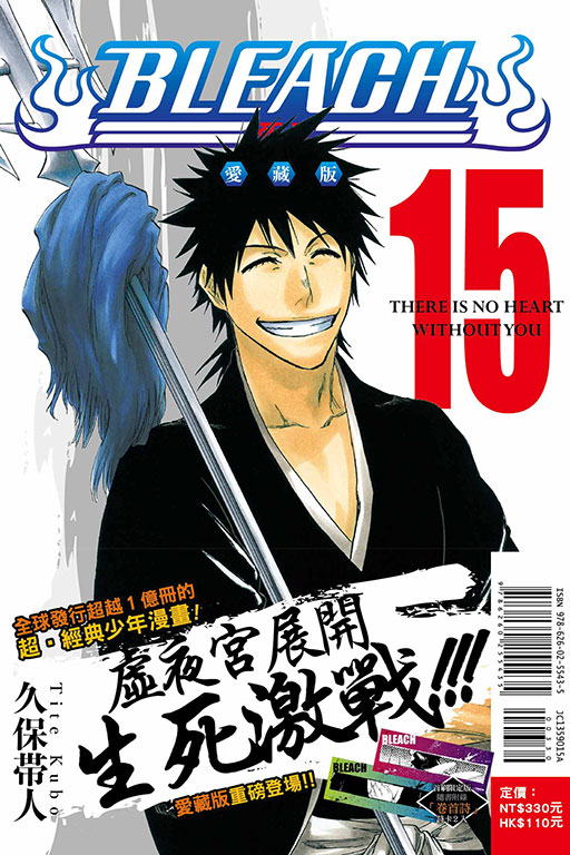 BLEACH死神 愛藏版（首刷限定版）(15)