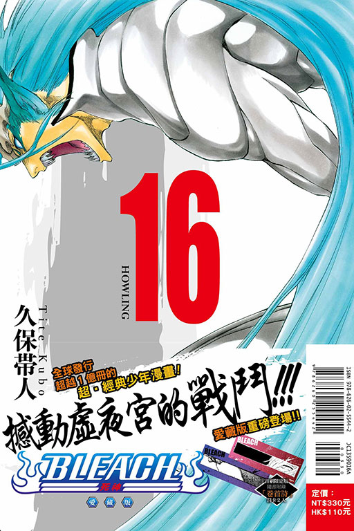 BLEACH死神 愛藏版（首刷限定版）(16)