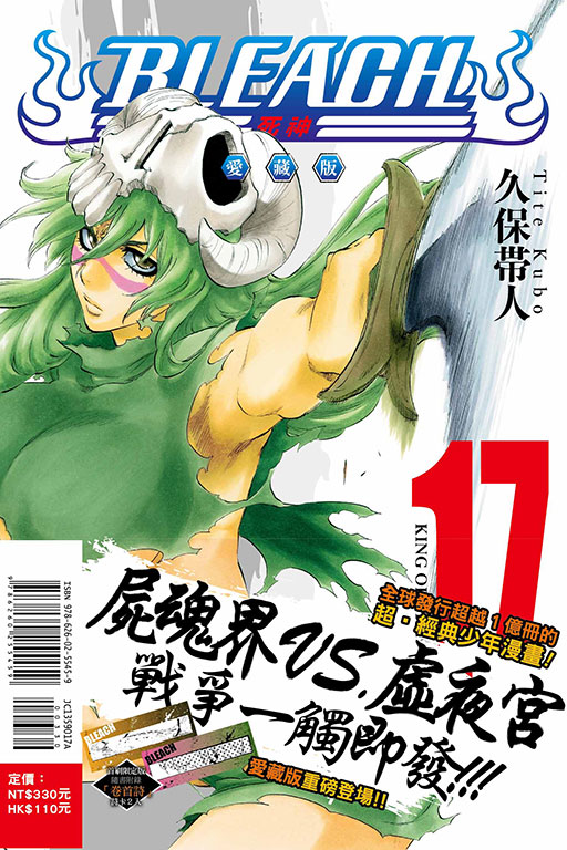 BLEACH死神 愛藏版（首刷限定版）(17)